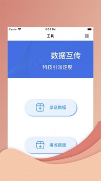 途旅換機(jī)工具APP