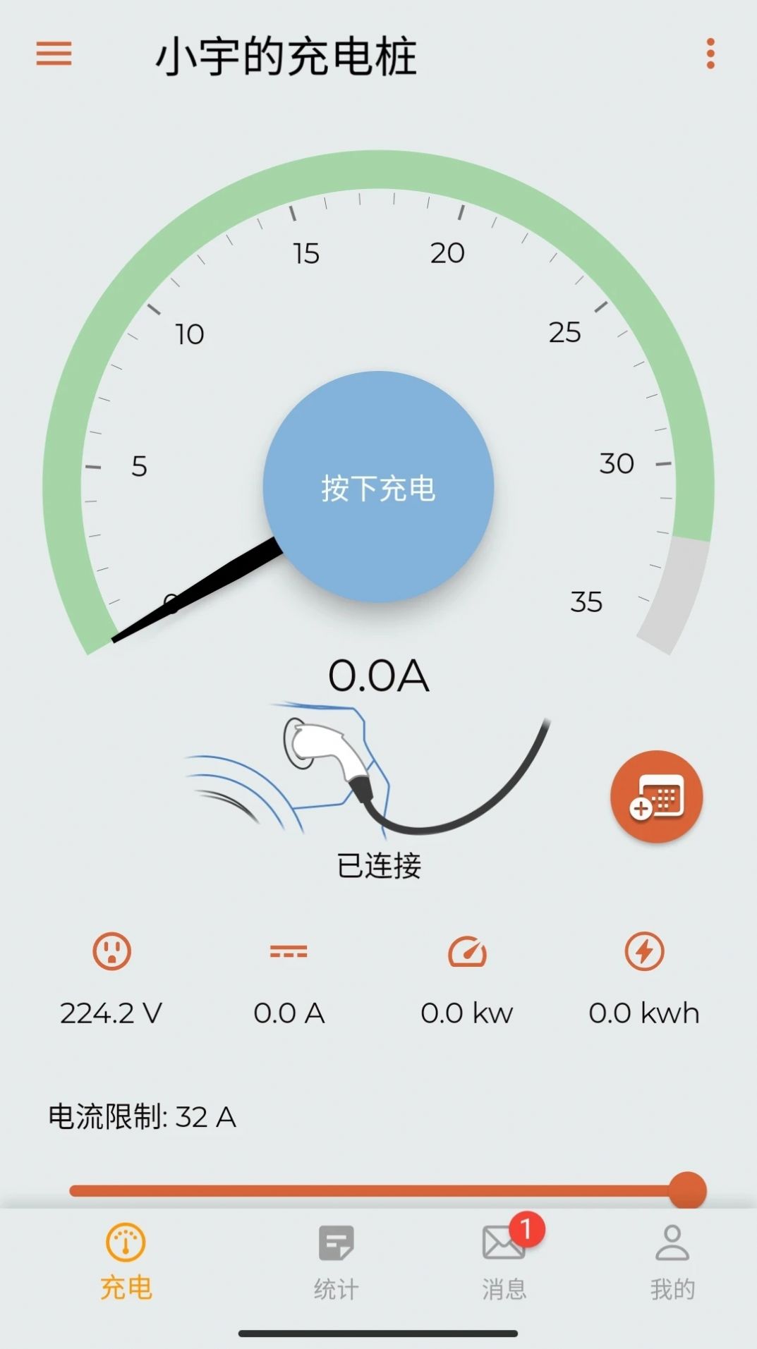 英杰智充官方版下载-英杰智充APP下载v3.0.0图3