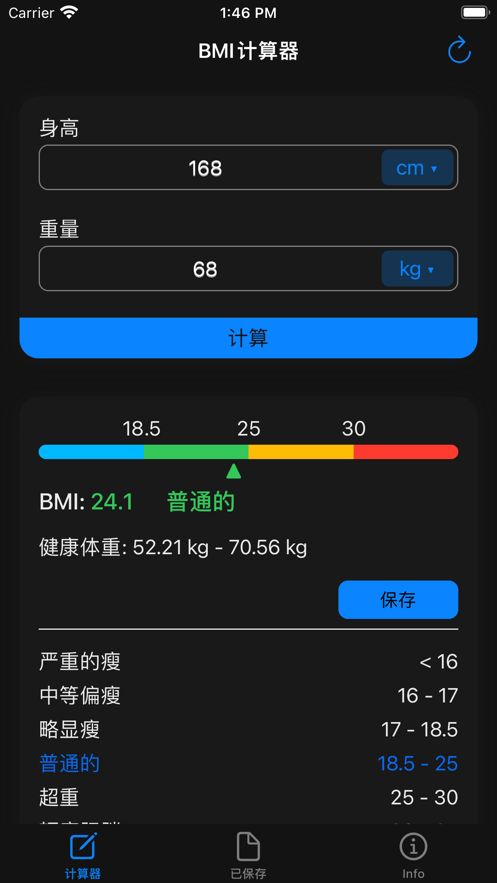 BMI计算器苹果版截图2