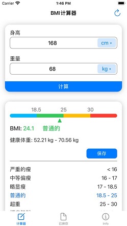 BMI计算器苹果版