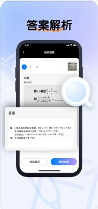 楚柳拍照搜题Pro官方版