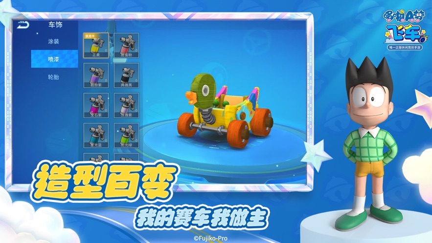 哆啦A梦飞车最新版游戏下载-哆啦A梦飞车苹果版下载v1.0.0图2