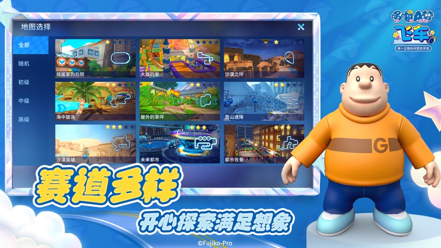哆啦A梦飞车最新版游戏下载-哆啦A梦飞车苹果版下载v1.0.0图3