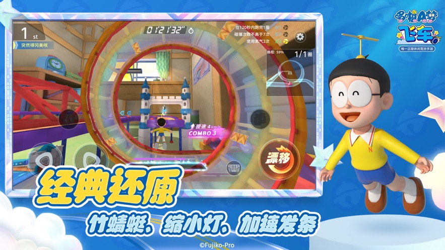 哆啦A梦飞车最新版游戏下载-哆啦A梦飞车苹果版下载v1.0.0图4