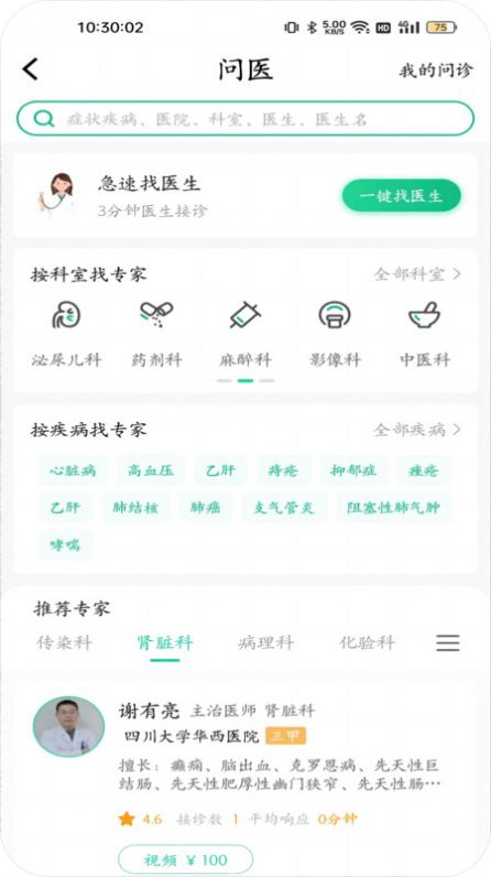 川医云安卓版APP下载-川医云官方版下载v2.0.3图4