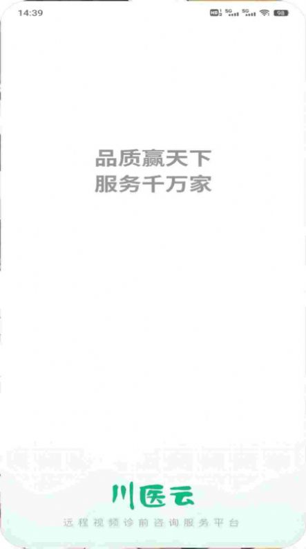 川医云安卓版APP下载-川医云官方版下载v2.0.3图2