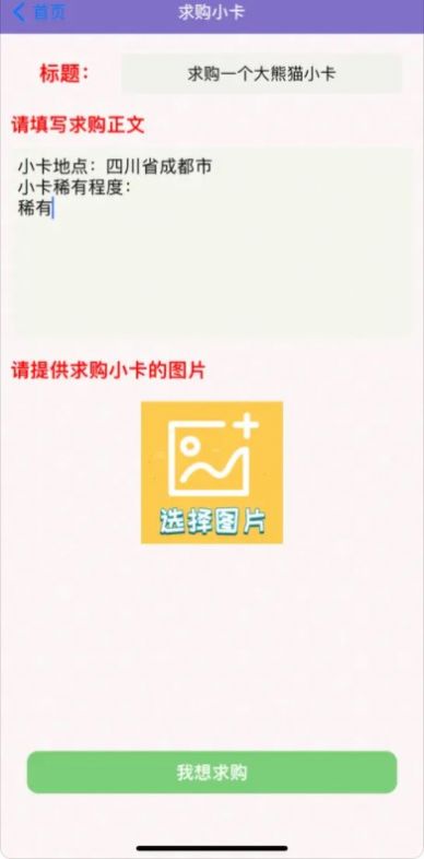 旅游小卡收集者APP苹果版下载-旅游小卡收集者官方版下载v1.0图2