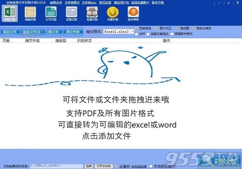 金鸣表格文字识别系统官方版