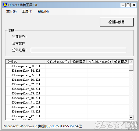 DirectX修复工具免费版