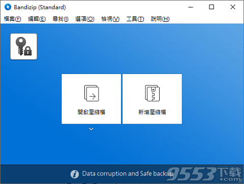 BandiZip2023最新版