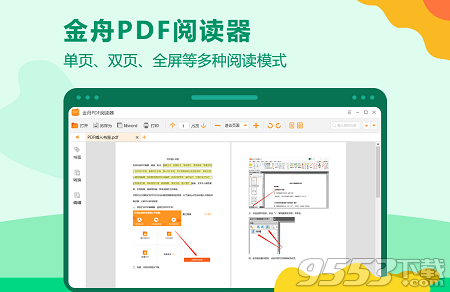 金舟PDF阅读器官方版