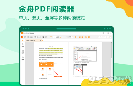 金舟PDF閱讀器官方版