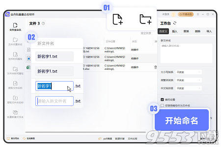 金舟批量重命名软件免费版