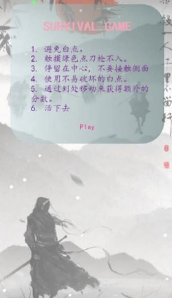 点线江湖游戏