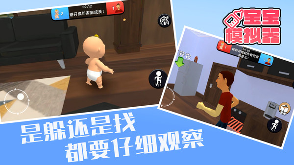 宝宝模拟器游戏手机版下载-宝宝模拟器游戏下载v1.0.1图4