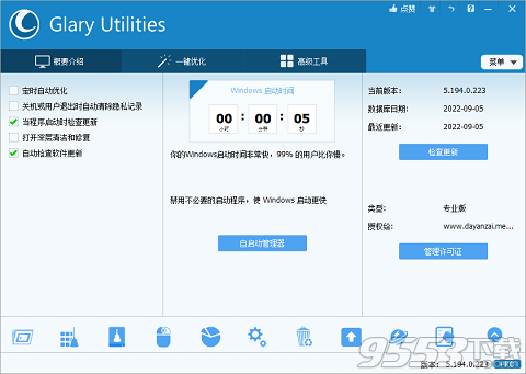 Glary Utilities Pro 5官方版