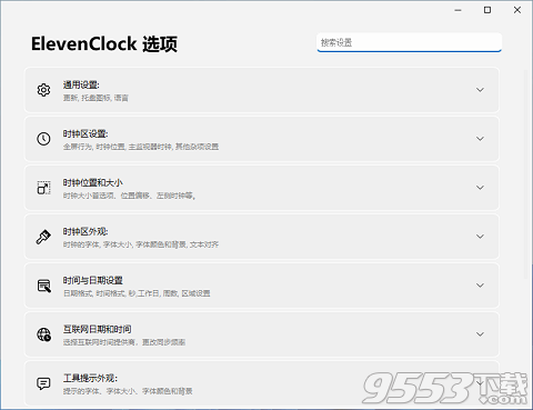ElevenClock官方中文版