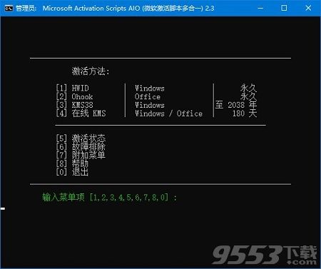 Microsoft Activation Scripts中文版