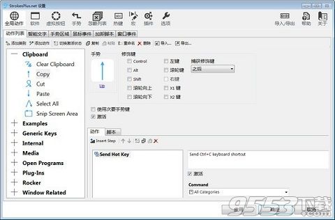 StrokesPlus.net便攜版