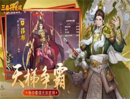 三国将无双截图1