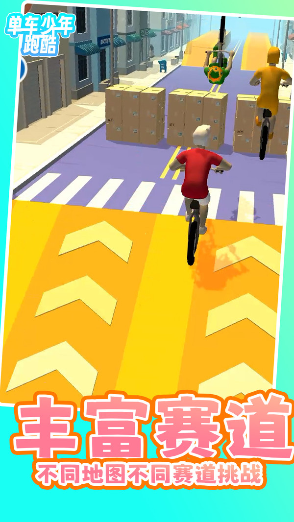 单车少年跑酷游戏截图2