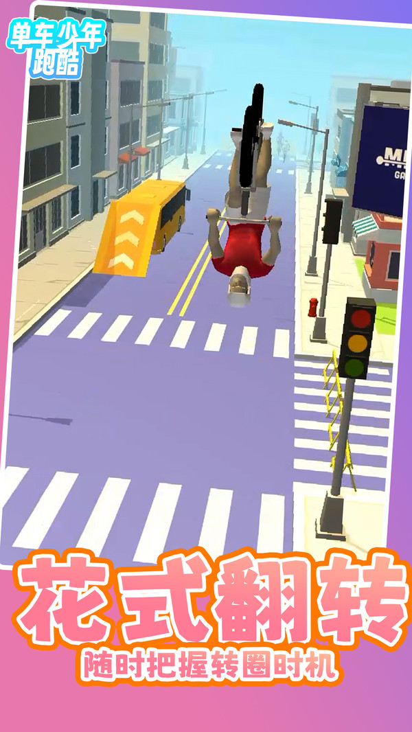 单车少年跑酷游戏安卓版下载-单车少年跑酷游戏下载v1.0.3图3