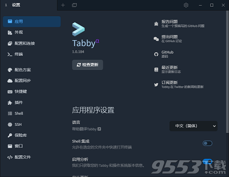 Tabby官方版