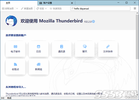 Thunderbird开源免费版