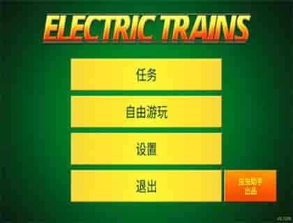 电动火车模拟器内置版下载-电动火车模拟器手机版下载v0.779图3