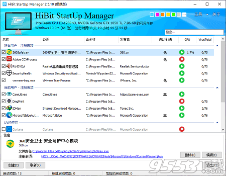 HiBit Startup Manager官方版