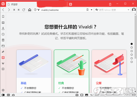 Vivaldi Browser官方版
