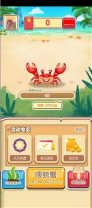 海边养蟹游戏截图3
