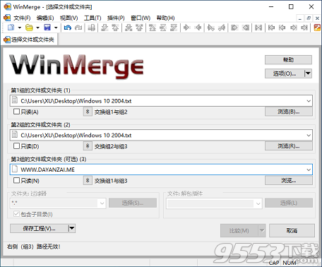 WinMerge开源免费版