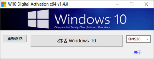 Windows 10 Digital Activation Program中文版