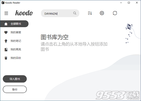 Koodo Reader中文版