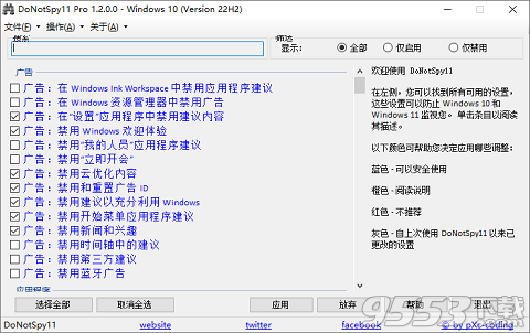 DoNotSpy11 Pro中文免費(fèi)版