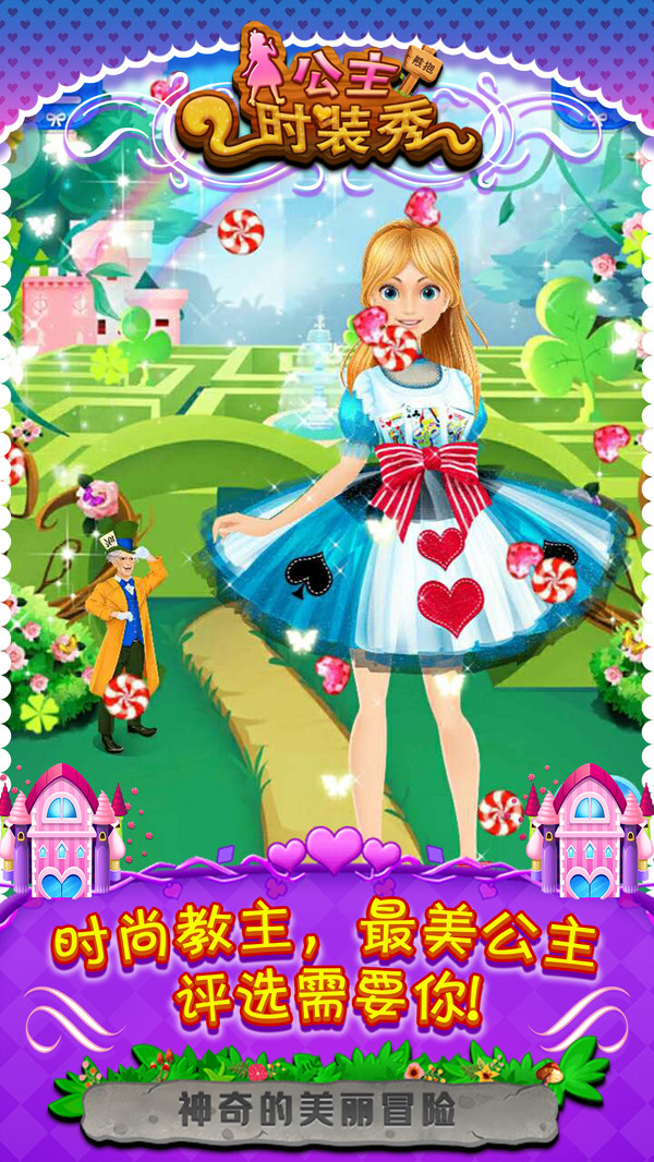 公主时装秀游戏截图2