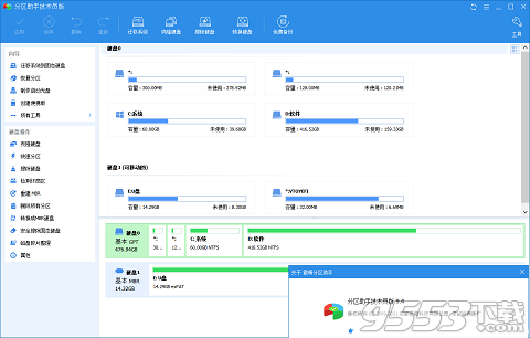 AOMEI Partition Assistant中文版