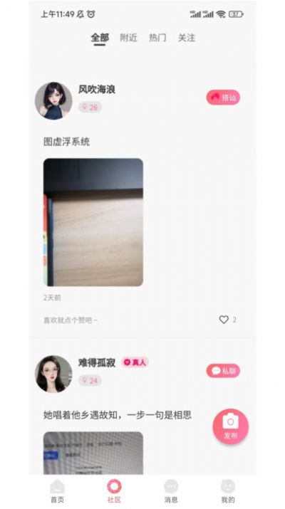 听友app截图2