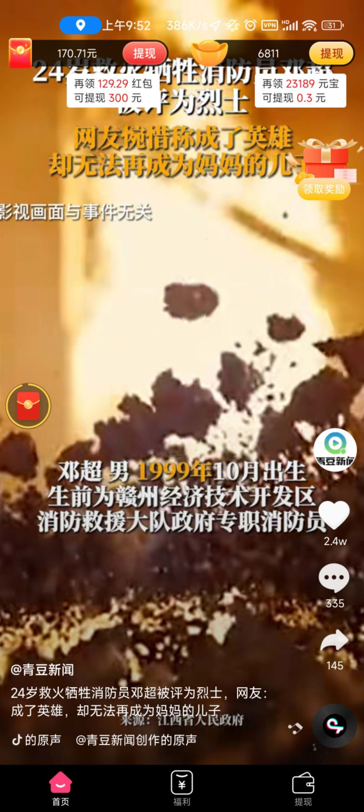 宝乐来短视频APP下载-宝乐来安卓版下载v1.0.2图4