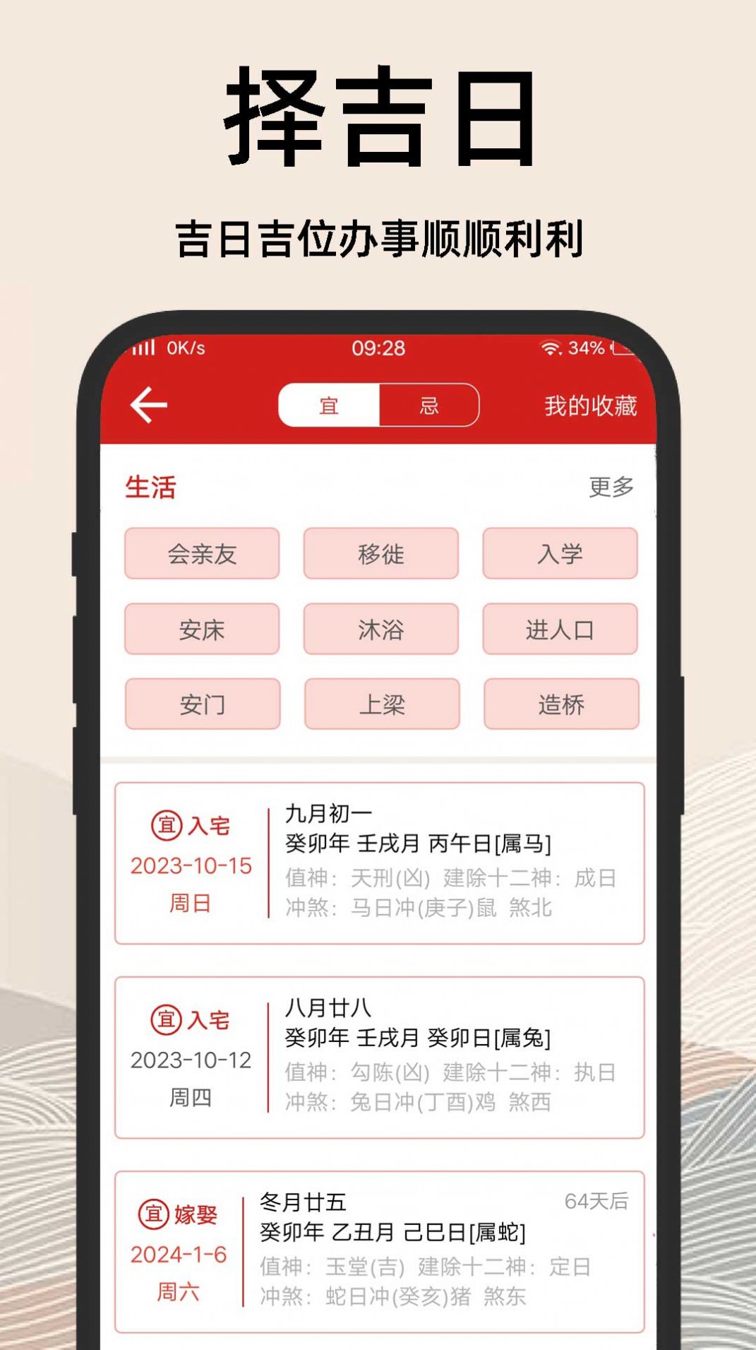 择吉日老黄历APP最新版下载-择吉日老黄历安卓版下载v1.0.2图2