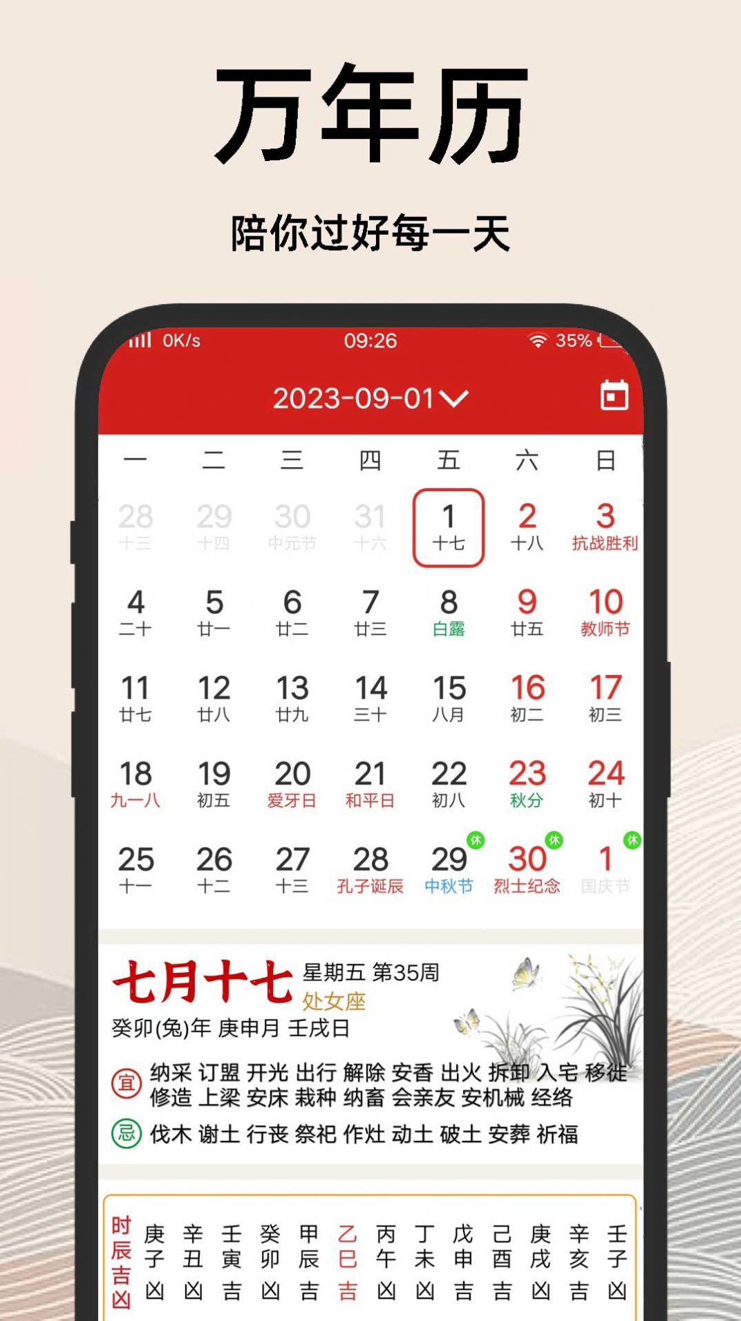 择吉日老黄历APP最新版下载-择吉日老黄历安卓版下载v1.0.2图1