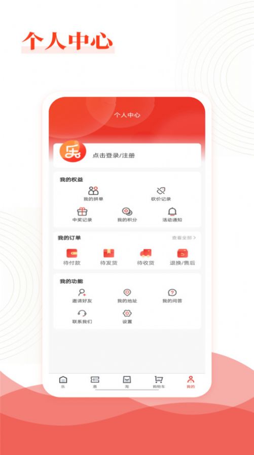 乐喜惠淘APP官方版下载-乐喜惠淘安卓版下载v1.0.0图4