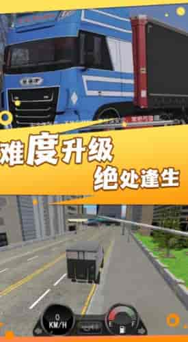 卡车货运真实模拟器安卓游戏下载-卡车货运真实模拟器手机版下载v1.0.5图3