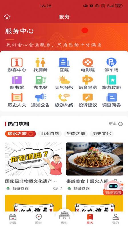 畅游西安安卓版APP下载-畅游西安官方版下载v1.0.1图2