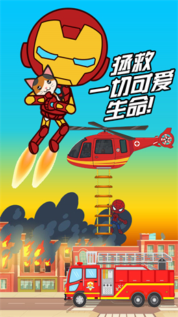 全明星小镇英雄消防队安卓游戏下载-全明星小镇英雄消防队最新版下载v1.0图2