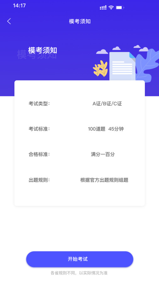 会计考试云学堂快题库软件截图3