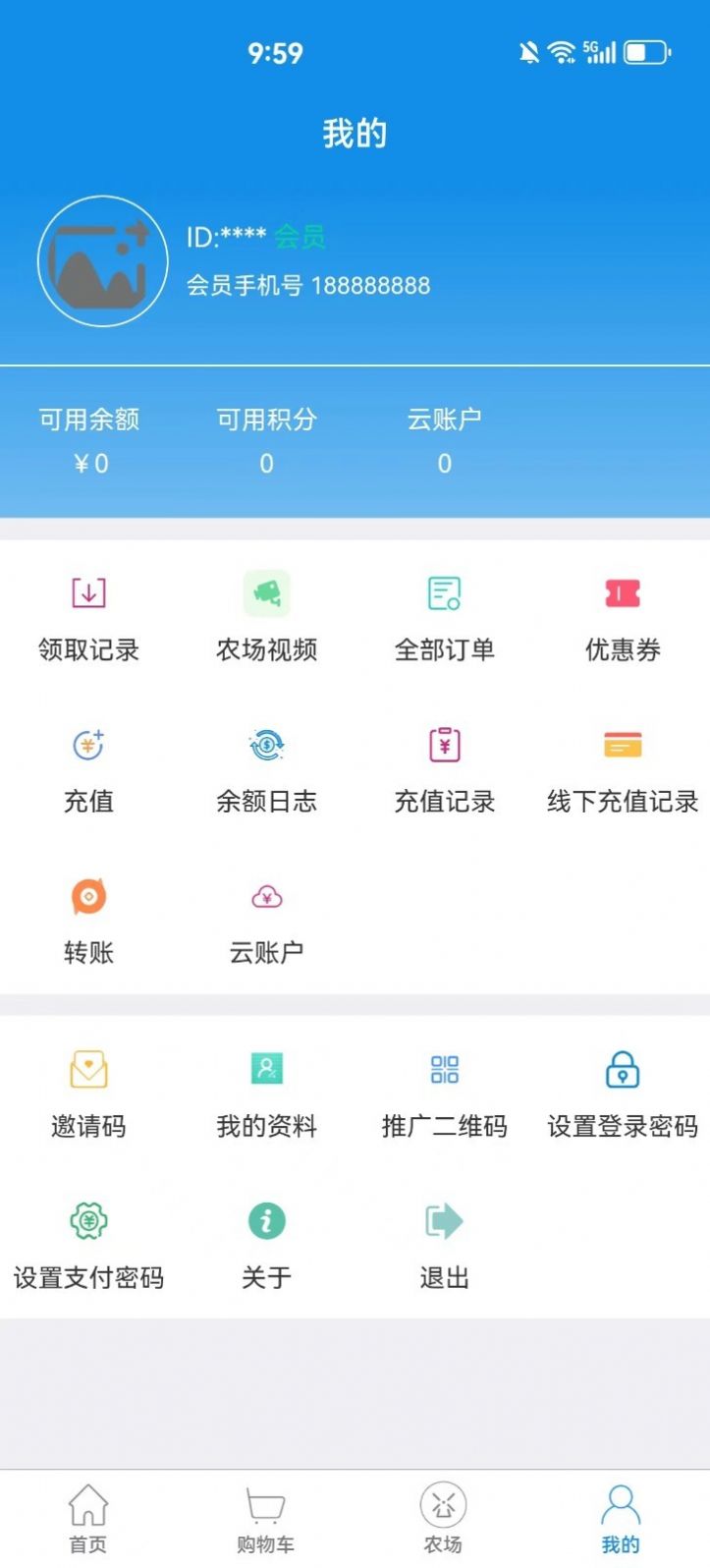 福兴川农手机版截图4