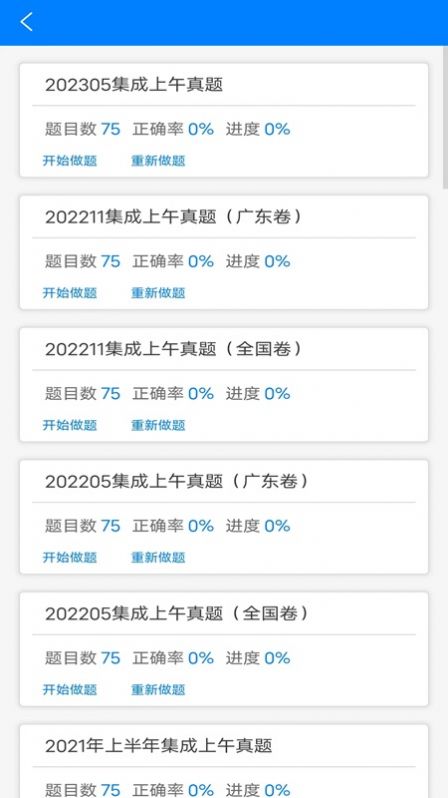 系统集成真题最新版截图4