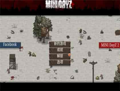 迷你dayz截图3